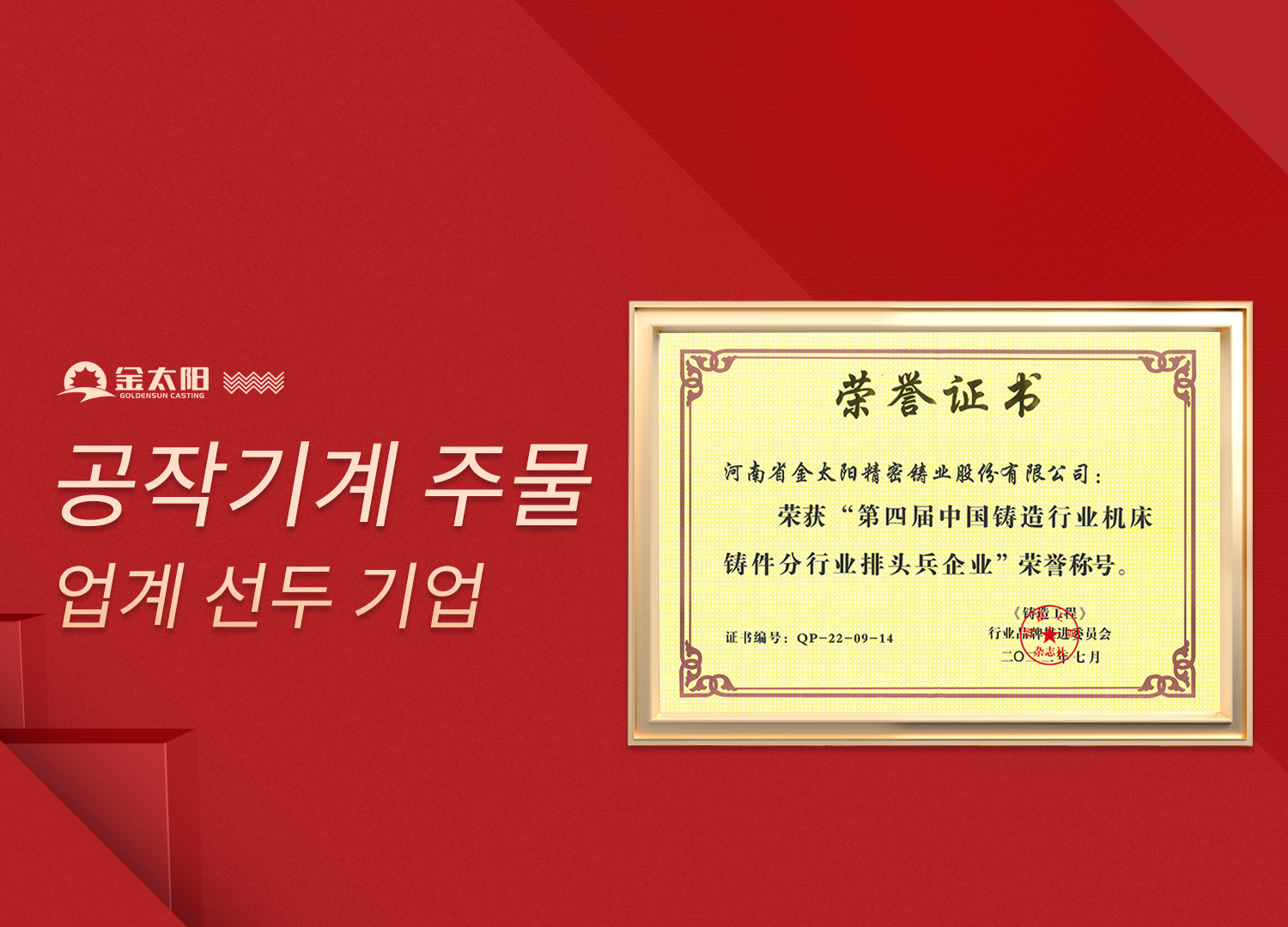 河南省金太阳精密铸业股份有限公司